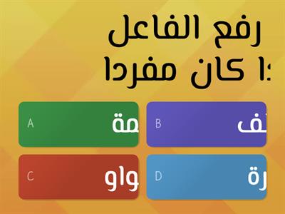 تدريبات الفاعل للصف الخامس/ محمد عقل