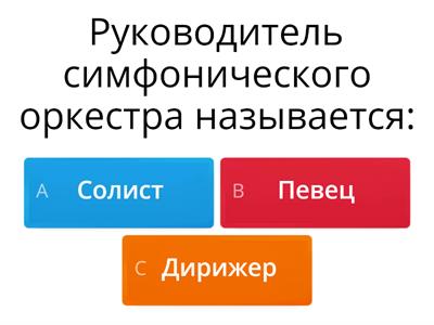 Тестовые задания по музыке для 5 класса  1 четверть по программе Сергеевой Г.П. и Критской Е.Д.