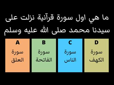 التربية الاسلامية 