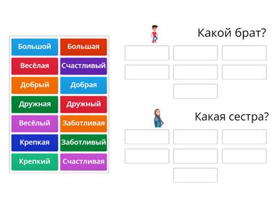 15 урок, Какой? Какая?