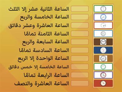 الساعة مع الدقائق