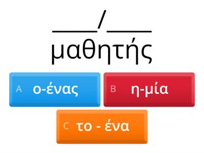 Articles in Greek