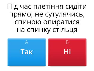 Санітарно – гігієнічні  вимоги та правила техніки безпеки Плетіння гачком