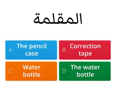 Arabic Quiz