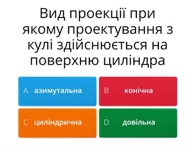 Елементи карти, картографічні проекції та види спотворень