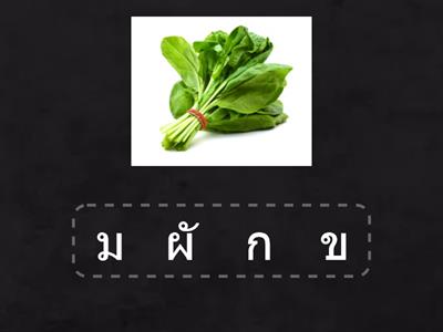 สระอะ เอะ แอะ เปลี่ยนรูป (Changing vowels อะ เอะ แอะ