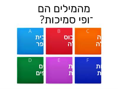 סמיכות