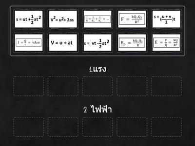 แรงvsไฟฟ้า