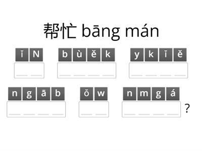 Separable verbs  2 离合词final with pinyin