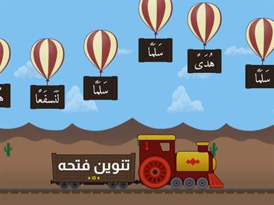 انواع التنوين - Teaching resources