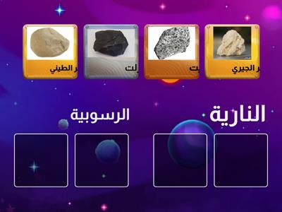 تصنيف الصخور