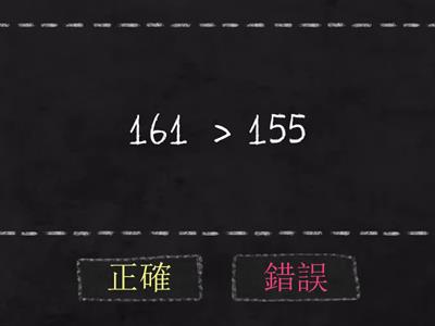 1-4_數的大小比較