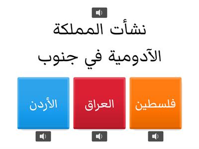 لعبة اجتماعيات للصف الرابع رقم ٢ دانة البديرات 