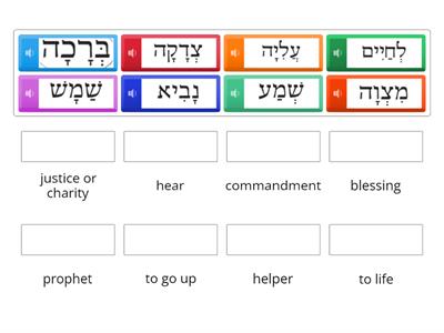 Lesson 13: Hebrew Words Meaning Match-Up