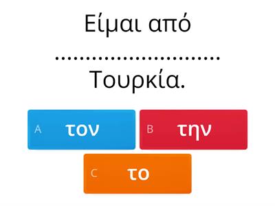 Από πού είσαι; Quiz