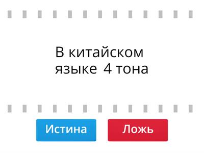 Тоны в китайском языке