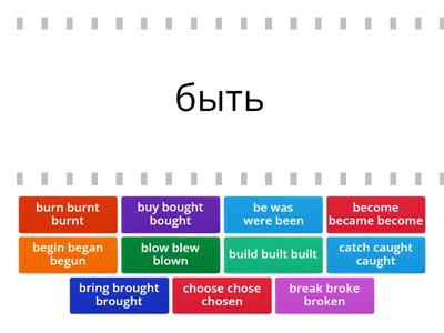 irr verbs 1 гацкевич