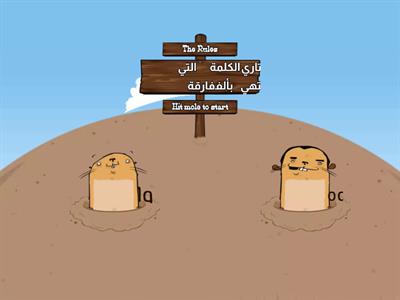 التهيئة-  الألف الفارقة للصف الثالث لغة عربية
