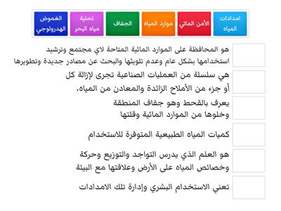 الامن المائي والغذائي 11-ف3