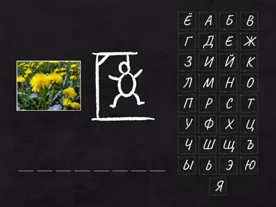 Українська мова. Рослини
