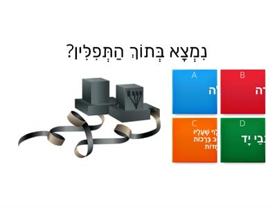 חידון- תורה