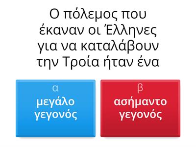      ΚΕΦΑΛΑΙΟ 3 ,Η ποίηση και η θρησκεία των Ελλήνων