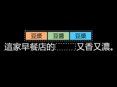 111康軒4B-2L4米食飄香【選出正確的語詞】