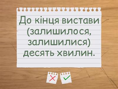 Узгодження головних членів речення