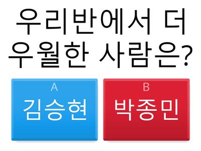 우리반에서 가장 엄청난 사람은?