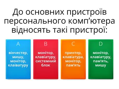 Складові ПК та їх призначення. Процесор