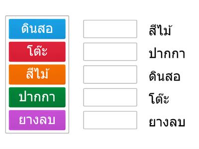 แบบทดสอบอ่านคำศัพท์พื้นฐาน