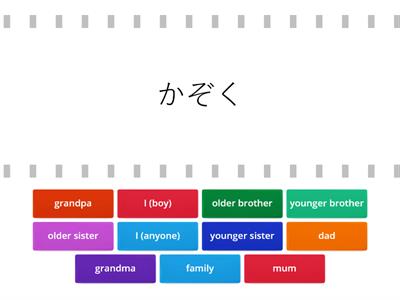 Family (Someone else's) - Japanese to English