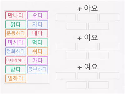 아/어/여요_sort