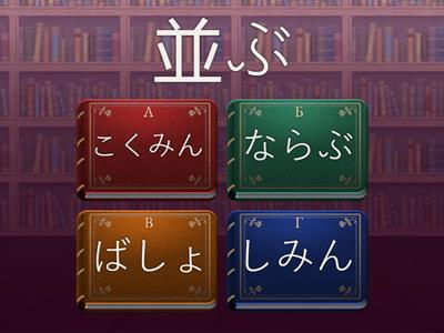 三課　漢字　よみかた