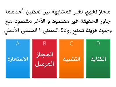 المجاز المرسل -و علاقاته-أستاذ فايز سلامه