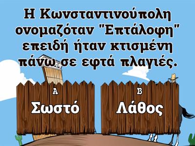 Μάθημα 11ο- Η καθημερινή ζωή στο Βυζάντιο