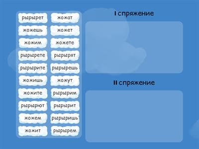 Определи спряжение несуществующих глаголов - 0