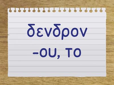 Greek to GCSE Ch.1-4 - Second Declension Nouns