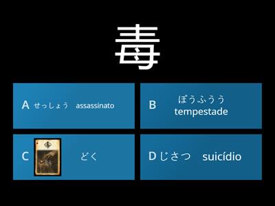 Teste 31 Jlpt N2 Kanji 7章　サスペンス１　毒・殺・責・逃・暴・恐