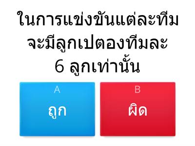 เปตอง