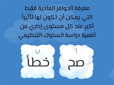 السلوك التنظيمي 1