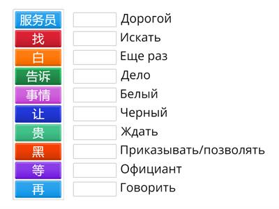 HSK 2_Урок 8_Слова