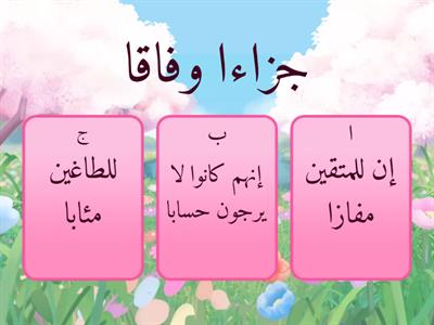 اختبار جزء عم