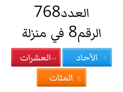 الاعداد ضمن ثلاث منازل -لوحة المنازل 