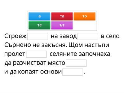 Членуване на СЪЩЕСТВИТЕЛНИ ИМЕНА