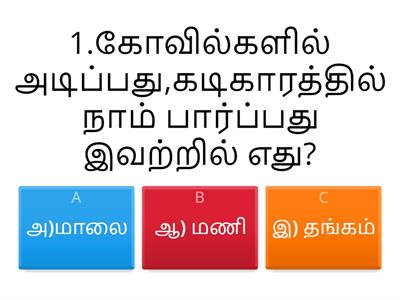 சரியான சொல்லை தேர்ந்தெடுத்து எழுதுக:நான்காம் வகுப்பு