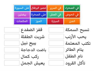 أكمل الجملة - الصف الأول والثاني