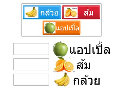 ผลไม้