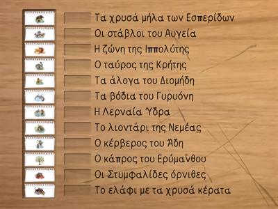 Οι άθλοι του Ηρακλή