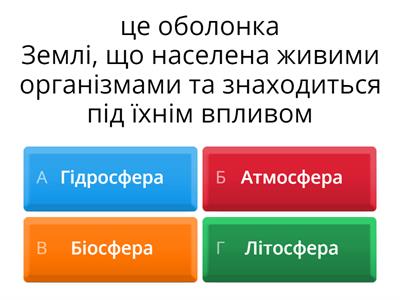 №62 Біосфера як цілісна система. Захист і збереження біосфери, основні заходи щодо охорони навколишнього середовища.